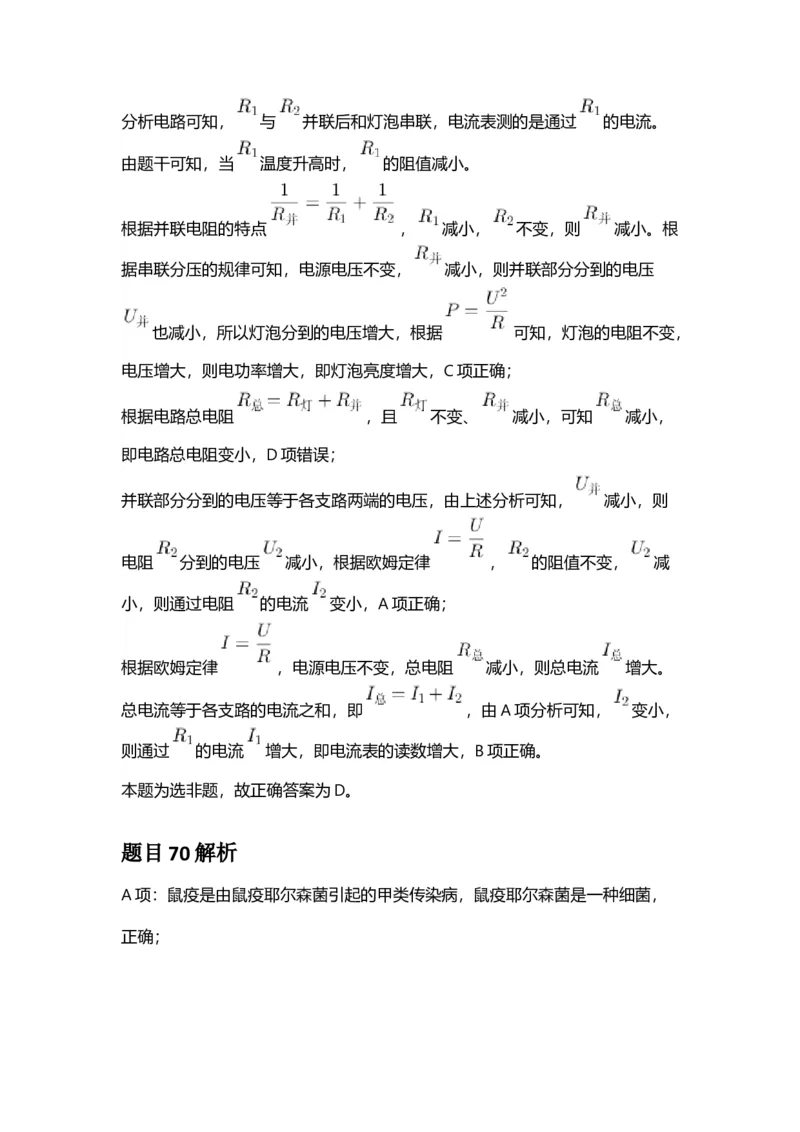2025年广东省公务员录用考试《行测》答案及解析_国考省考_省考真题_05广东公务员考试真题pdf版_广东公务员考试真题&mdash;&mdash;行测04-25_答案及解析