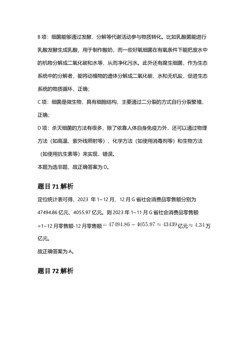 2025年广东省公务员录用考试《行测》答案及解析_国考省考_省考真题_05广东公务员考试真题pdf版_广东公务员考试真题&mdash;&mdash;行测04-25_答案及解析
