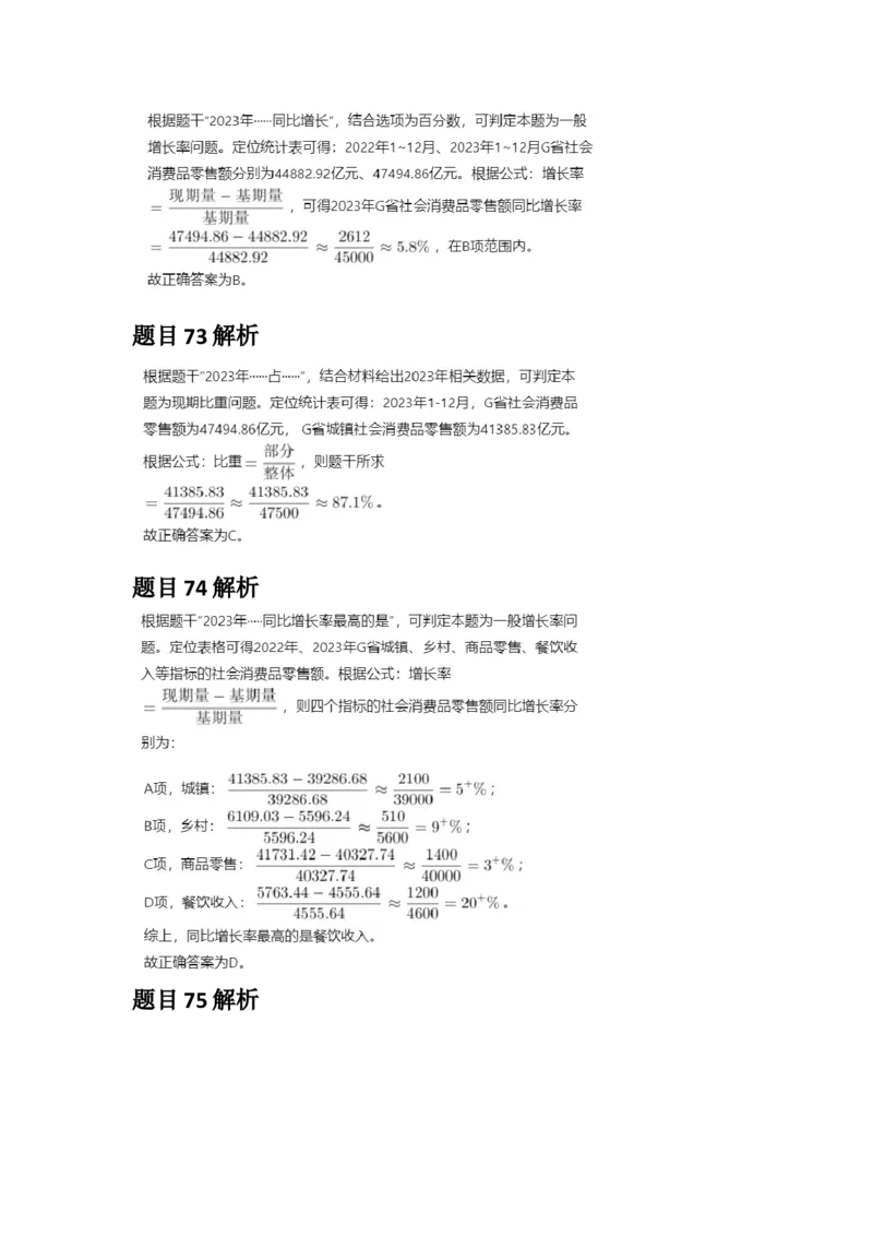 2025年广东省公务员录用考试《行测》答案及解析_国考省考_省考真题_05广东公务员考试真题pdf版_广东公务员考试真题&mdash;&mdash;行测04-25_答案及解析