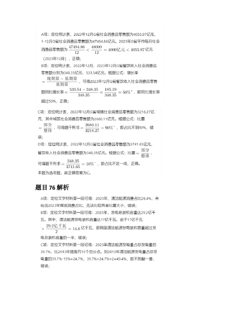 2025年广东省公务员录用考试《行测》答案及解析_国考省考_省考真题_05广东公务员考试真题pdf版_广东公务员考试真题&mdash;&mdash;行测04-25_答案及解析