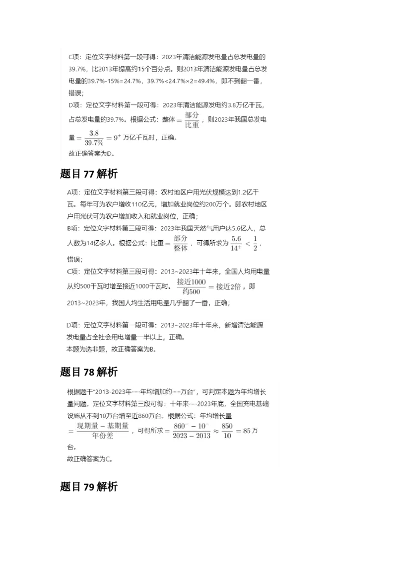 2025年广东省公务员录用考试《行测》答案及解析_国考省考_省考真题_05广东公务员考试真题pdf版_广东公务员考试真题&mdash;&mdash;行测04-25_答案及解析
