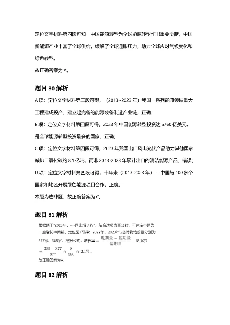 2025年广东省公务员录用考试《行测》答案及解析_国考省考_省考真题_05广东公务员考试真题pdf版_广东公务员考试真题&mdash;&mdash;行测04-25_答案及解析
