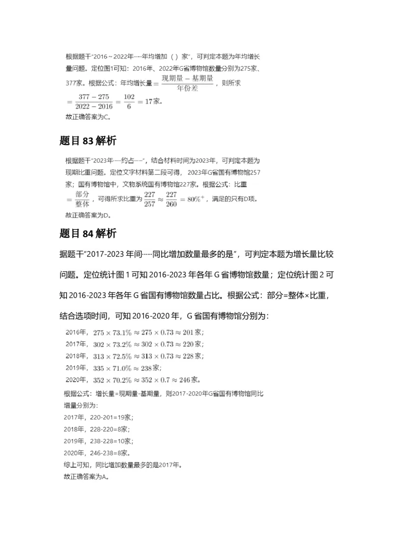 2025年广东省公务员录用考试《行测》答案及解析_国考省考_省考真题_05广东公务员考试真题pdf版_广东公务员考试真题&mdash;&mdash;行测04-25_答案及解析