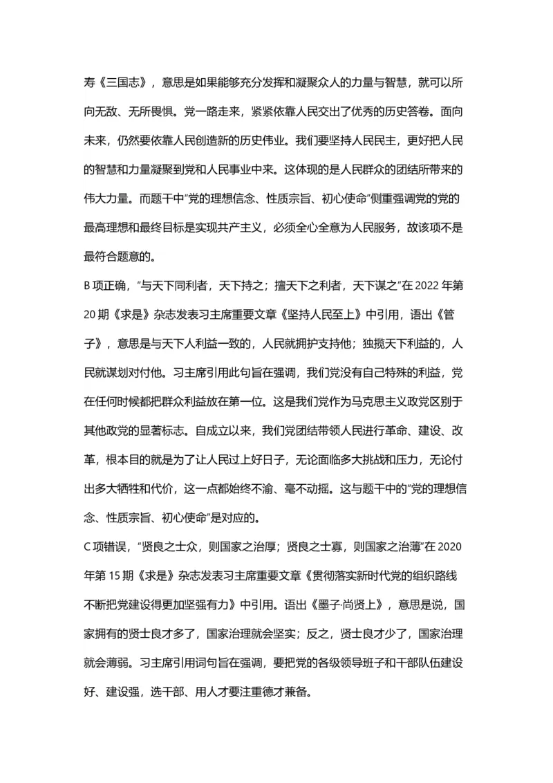 2025年广东省公务员录用考试《行测》答案及解析_国考省考_省考真题_05广东公务员考试真题pdf版_广东公务员考试真题&mdash;&mdash;行测04-25_答案及解析
