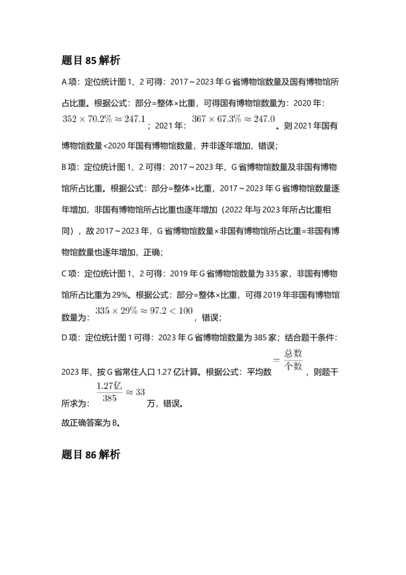 2025年广东省公务员录用考试《行测》答案及解析_国考省考_省考真题_05广东公务员考试真题pdf版_广东公务员考试真题&mdash;&mdash;行测04-25_答案及解析