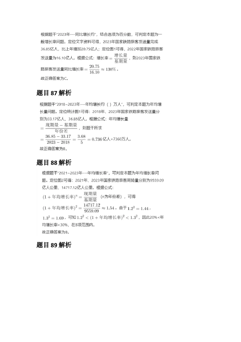 2025年广东省公务员录用考试《行测》答案及解析_国考省考_省考真题_05广东公务员考试真题pdf版_广东公务员考试真题&mdash;&mdash;行测04-25_答案及解析