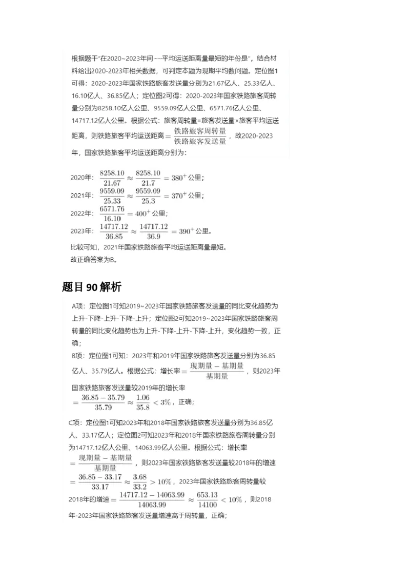 2025年广东省公务员录用考试《行测》答案及解析_国考省考_省考真题_05广东公务员考试真题pdf版_广东公务员考试真题&mdash;&mdash;行测04-25_答案及解析