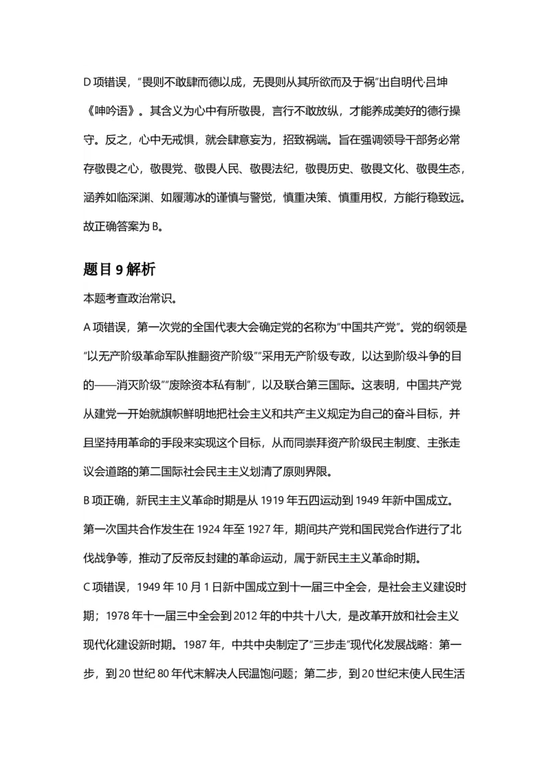2025年广东省公务员录用考试《行测》答案及解析_国考省考_省考真题_05广东公务员考试真题pdf版_广东公务员考试真题&mdash;&mdash;行测04-25_答案及解析