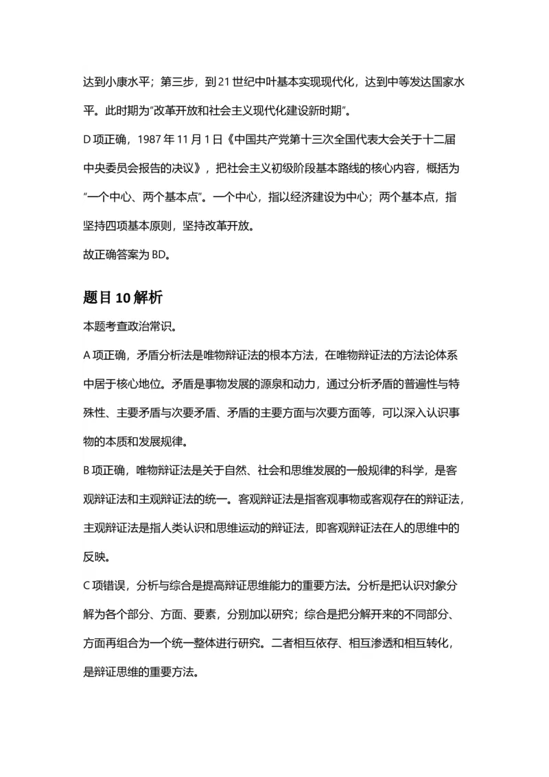 2025年广东省公务员录用考试《行测》答案及解析_国考省考_省考真题_05广东公务员考试真题pdf版_广东公务员考试真题&mdash;&mdash;行测04-25_答案及解析