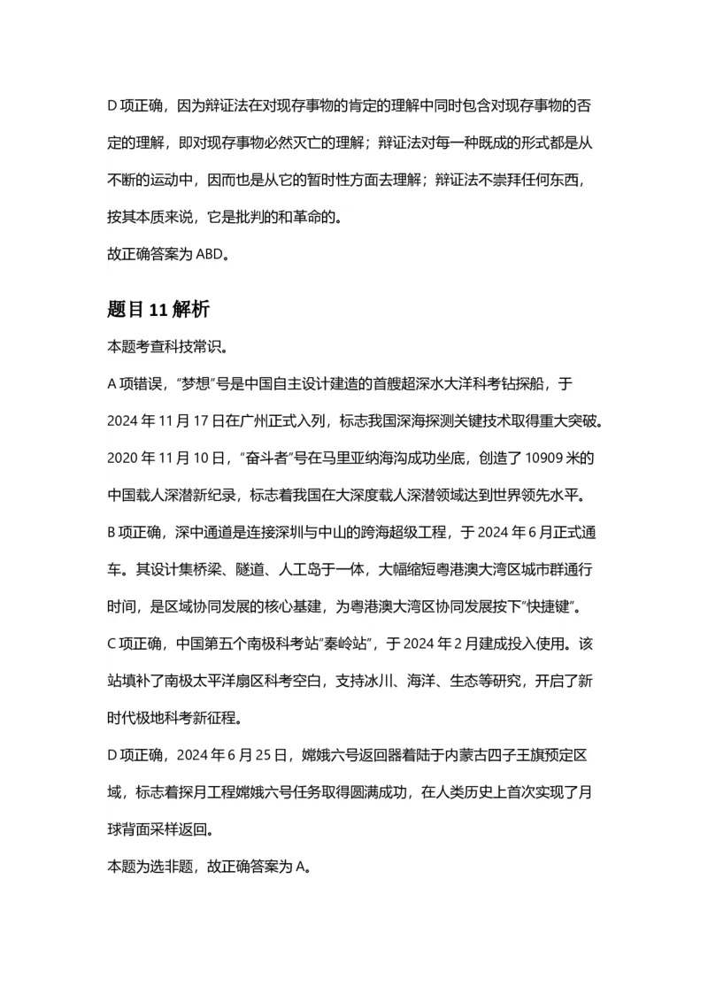 2025年广东省公务员录用考试《行测》答案及解析_国考省考_省考真题_05广东公务员考试真题pdf版_广东公务员考试真题&mdash;&mdash;行测04-25_答案及解析