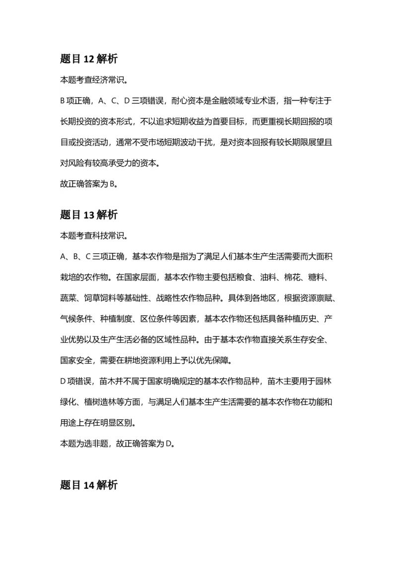 2025年广东省公务员录用考试《行测》答案及解析_国考省考_省考真题_05广东公务员考试真题pdf版_广东公务员考试真题&mdash;&mdash;行测04-25_答案及解析