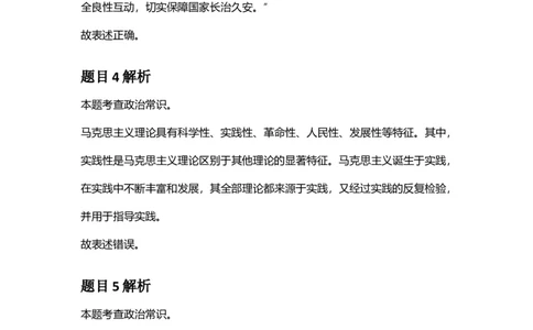 2025年广东省公务员录用考试《行测》答案及解析_国考省考_省考真题_05广东公务员考试真题pdf版_广东公务员考试真题&mdash;&mdash;行测04-25_答案及解析