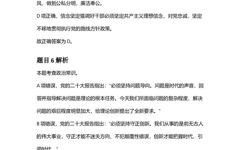 2025年广东省公务员录用考试《行测》答案及解析_国考省考_省考真题_05广东公务员考试真题pdf版_广东公务员考试真题&mdash;&mdash;行测04-25_答案及解析