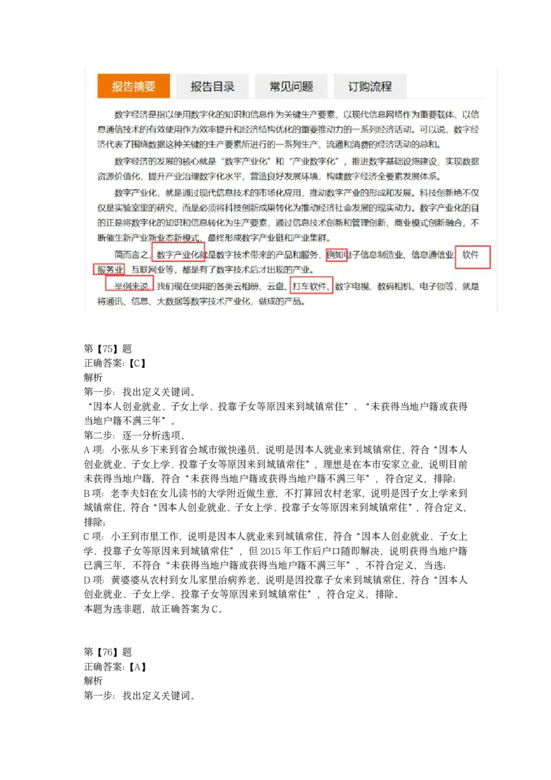 2023年海南省公务员录用考试《行测》题及答案解析_国考省考_省考真题_08海南公务员考试真题pdf版_海南公务员考试真题&mdash;&mdash;行测（09~25)_答案及解析