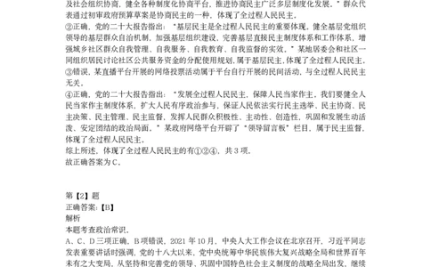 2023年海南省公务员录用考试《行测》题及答案解析_国考省考_省考真题_08海南公务员考试真题pdf版_海南公务员考试真题&mdash;&mdash;行测（09~25)_答案及解析