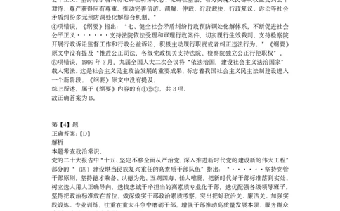 2023年海南省公务员录用考试《行测》题及答案解析_国考省考_省考真题_08海南公务员考试真题pdf版_海南公务员考试真题&mdash;&mdash;行测（09~25)_答案及解析