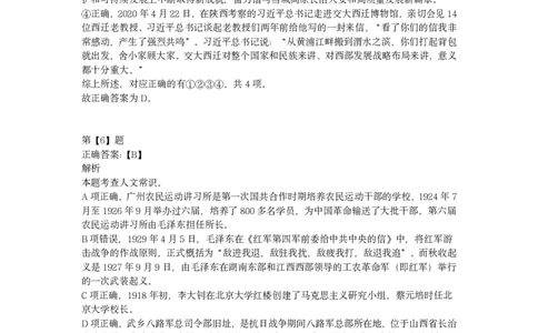2023年海南省公务员录用考试《行测》题及答案解析_国考省考_省考真题_08海南公务员考试真题pdf版_海南公务员考试真题&mdash;&mdash;行测（09~25)_答案及解析