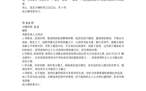 2023年海南省公务员录用考试《行测》题及答案解析_国考省考_省考真题_08海南公务员考试真题pdf版_海南公务员考试真题&mdash;&mdash;行测（09~25)_答案及解析