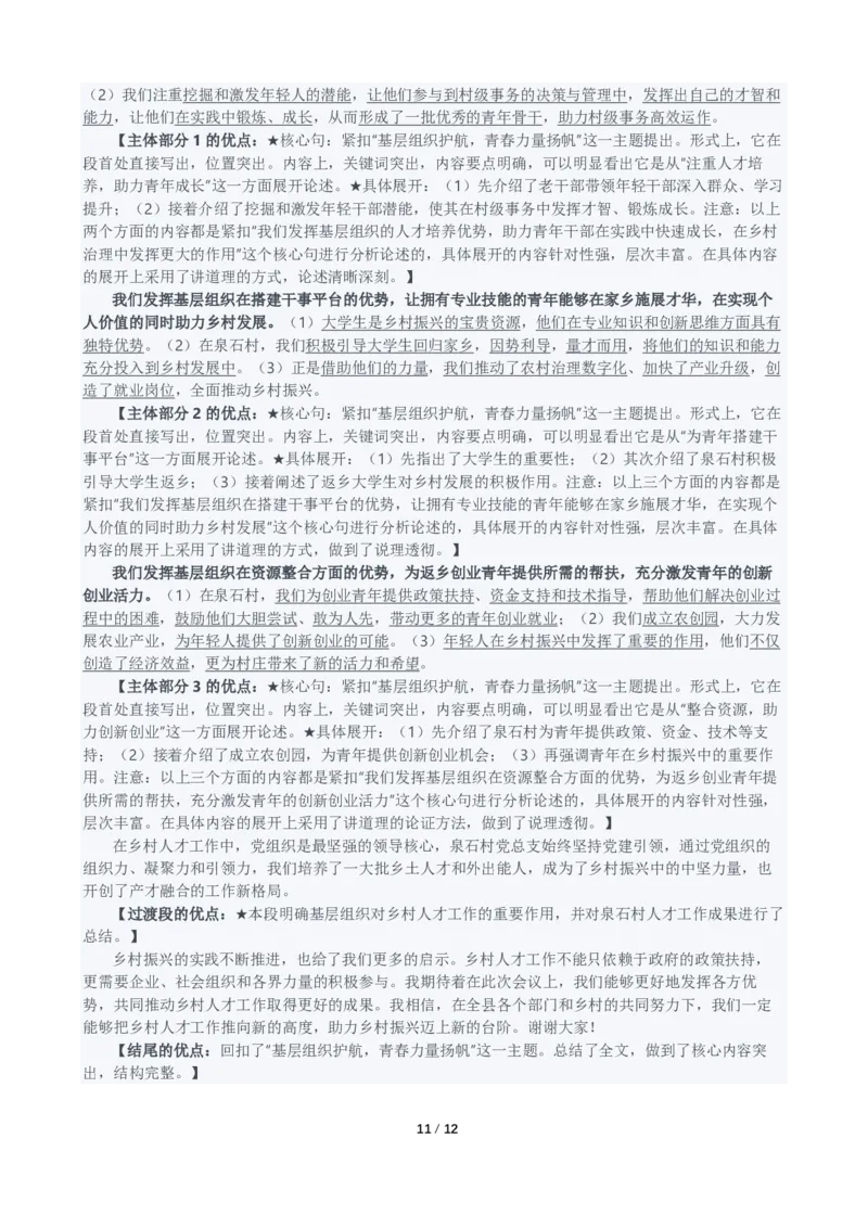 2023年江苏省公考《申论》真题（C类）及参考答案_国考省考_省考真题_15江苏公务员考试真题pdf版_江苏公务员考试真题&mdash;&mdash;申论05-24