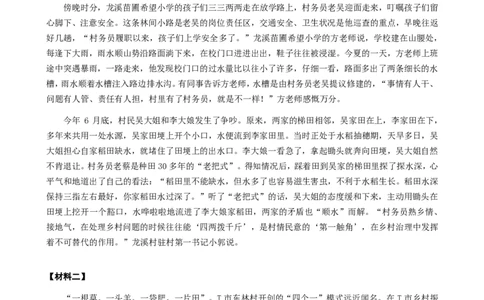2023年江苏省公考《申论》真题（C类）及参考答案_国考省考_省考真题_15江苏公务员考试真题pdf版_江苏公务员考试真题&mdash;&mdash;申论05-24