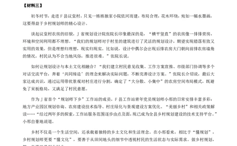 2023年江苏省公考《申论》真题（C类）及参考答案_国考省考_省考真题_15江苏公务员考试真题pdf版_江苏公务员考试真题&mdash;&mdash;申论05-24