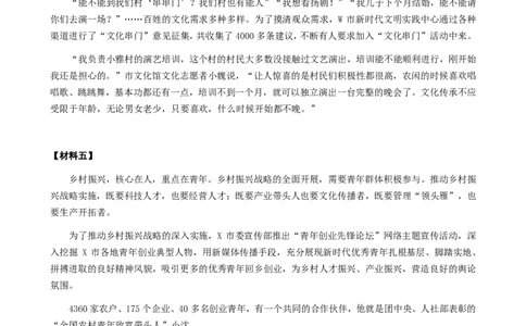 2023年江苏省公考《申论》真题（C类）及参考答案_国考省考_省考真题_15江苏公务员考试真题pdf版_江苏公务员考试真题&mdash;&mdash;申论05-24