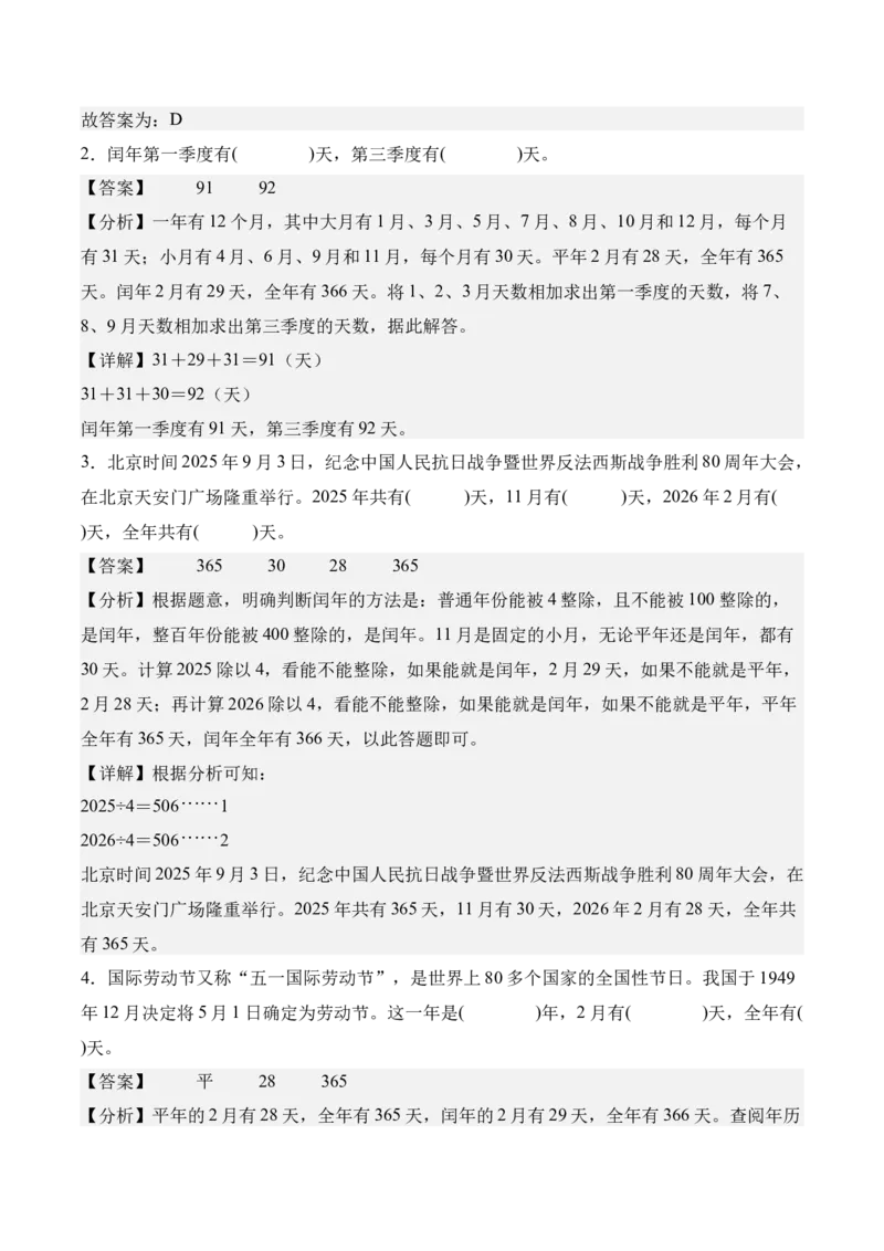 专题04：☆年、月、日的秘密（期中专项训练）（苏教版&middot;新教材）（教师版）(1)_三年级数学下册（苏教版）_期末总复习-K159_期中总复习_2026版