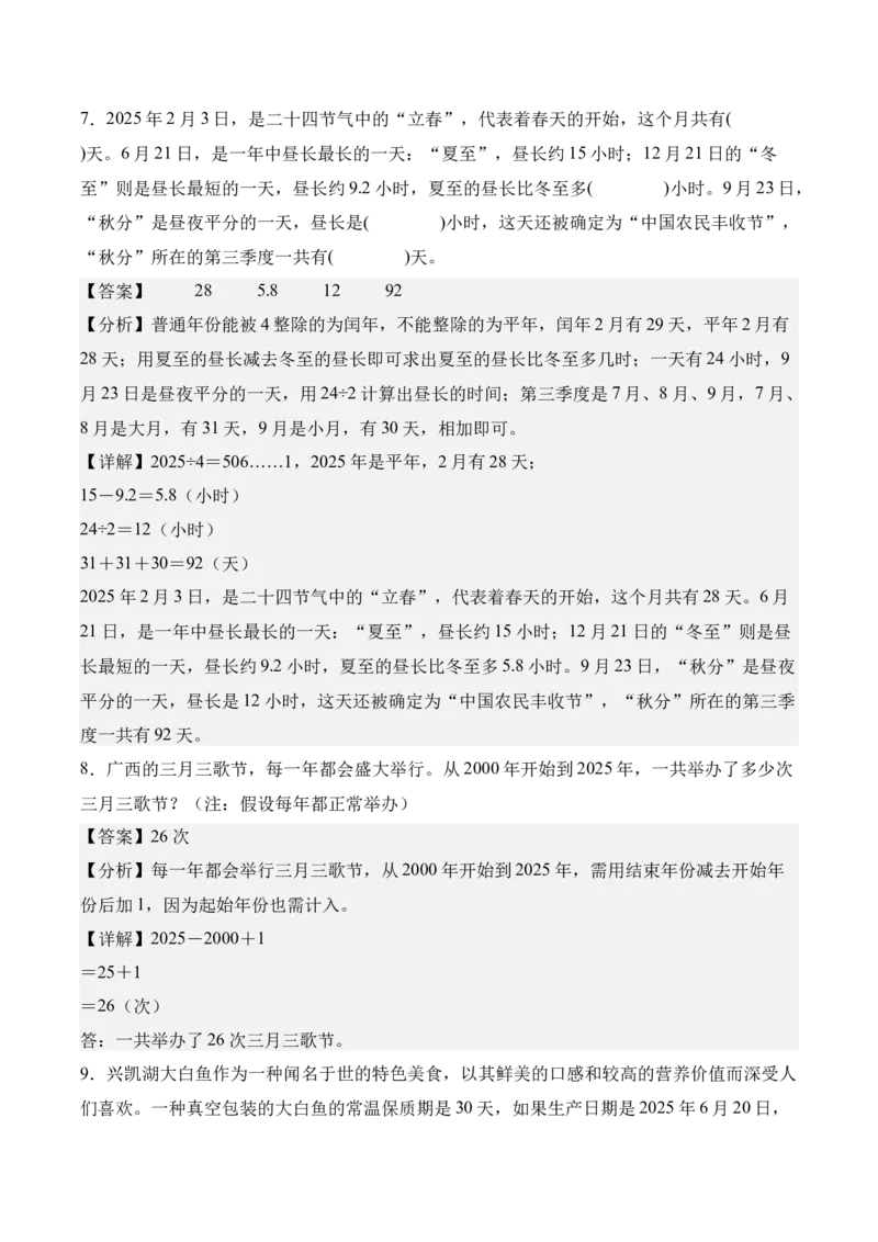 专题04：☆年、月、日的秘密（期中专项训练）（苏教版&middot;新教材）（教师版）(1)_三年级数学下册（苏教版）_期末总复习-K159_期中总复习_2026版
