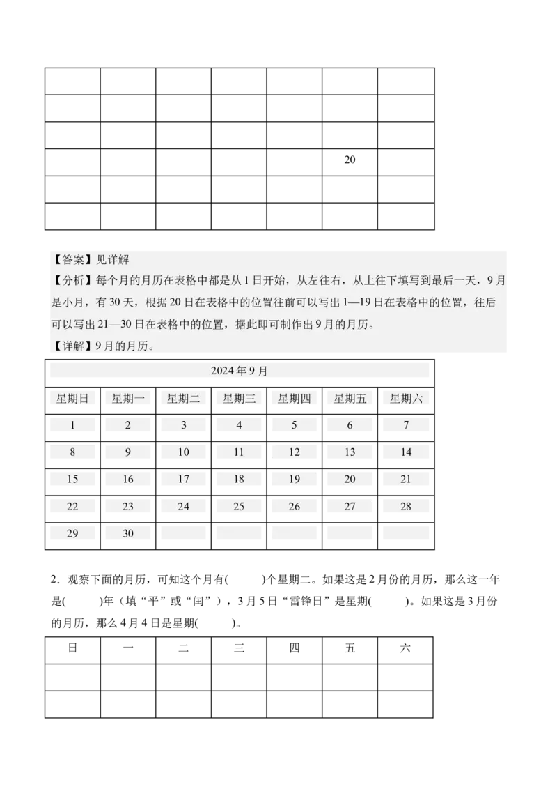 专题04：☆年、月、日的秘密（期中专项训练）（苏教版&middot;新教材）（教师版）(1)_三年级数学下册（苏教版）_期末总复习-K159_期中总复习_2026版