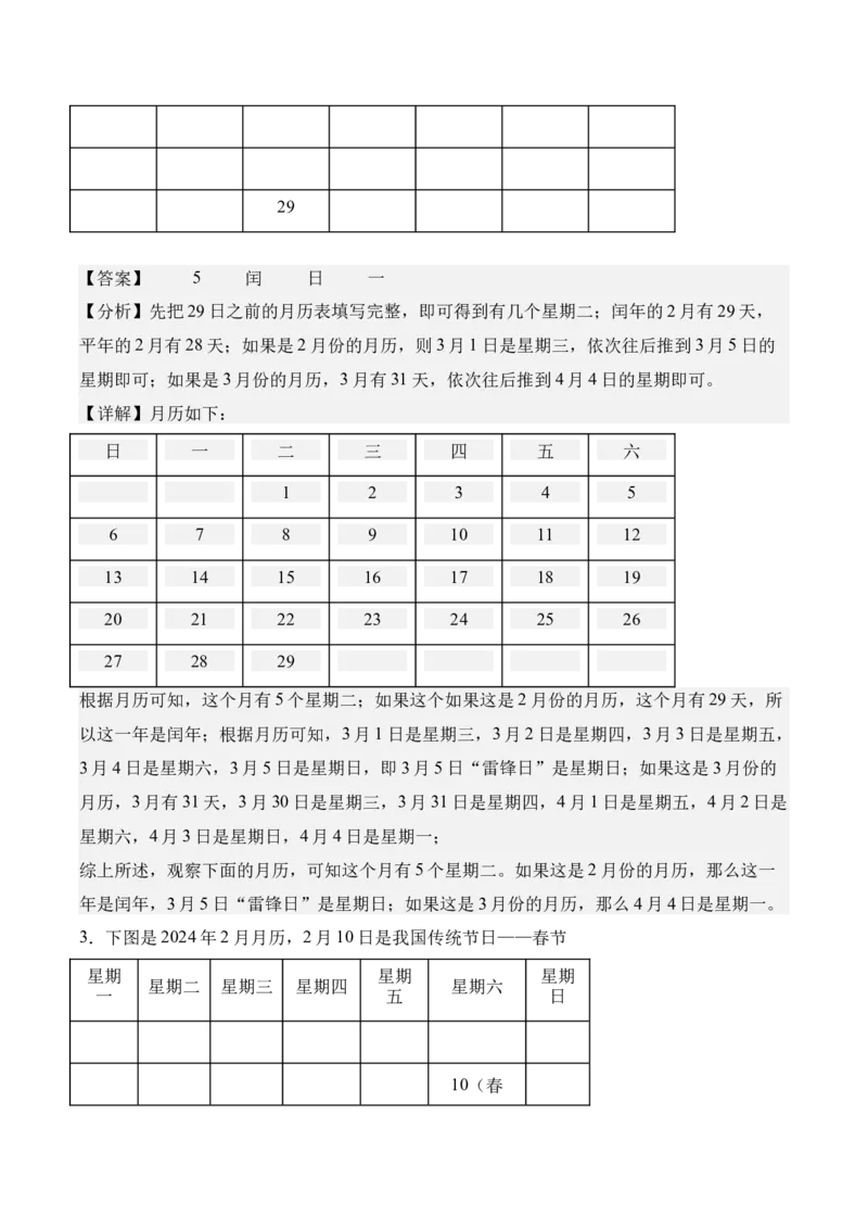专题04：☆年、月、日的秘密（期中专项训练）（苏教版&middot;新教材）（教师版）(1)_三年级数学下册（苏教版）_期末总复习-K159_期中总复习_2026版