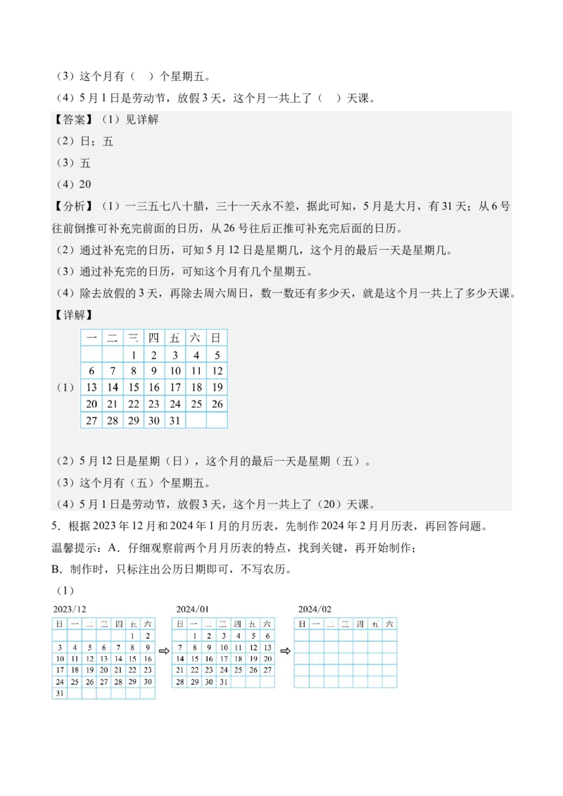 专题04：☆年、月、日的秘密（期中专项训练）（苏教版&middot;新教材）（教师版）(1)_三年级数学下册（苏教版）_期末总复习-K159_期中总复习_2026版