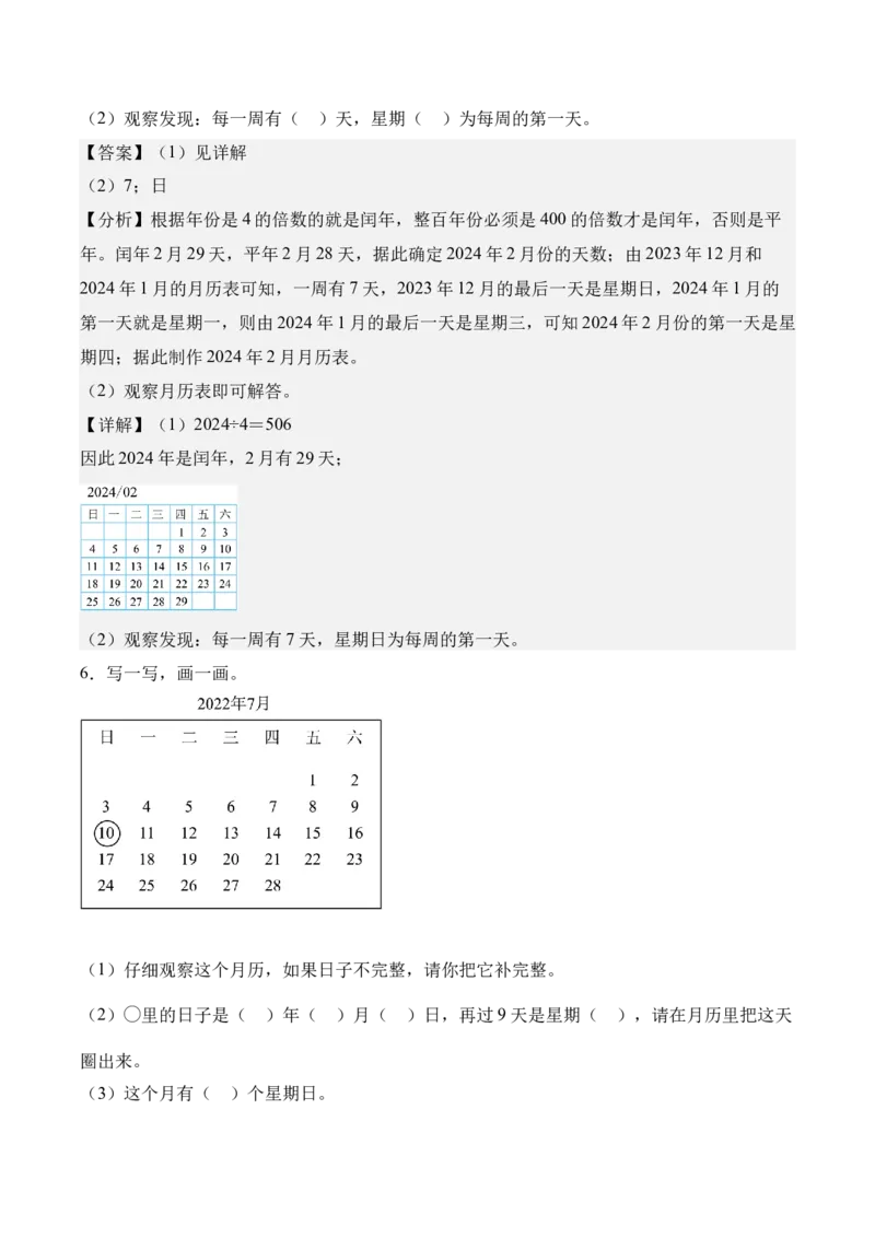 专题04：☆年、月、日的秘密（期中专项训练）（苏教版&middot;新教材）（教师版）(1)_三年级数学下册（苏教版）_期末总复习-K159_期中总复习_2026版