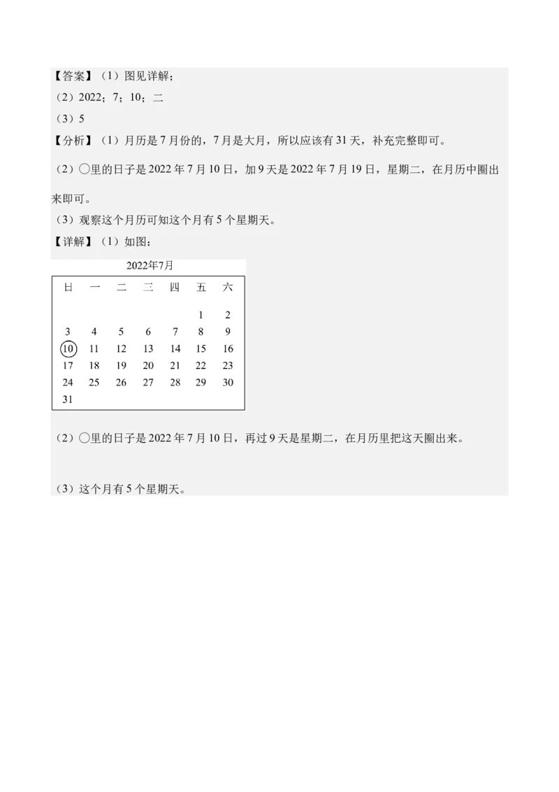 专题04：☆年、月、日的秘密（期中专项训练）（苏教版&middot;新教材）（教师版）(1)_三年级数学下册（苏教版）_期末总复习-K159_期中总复习_2026版