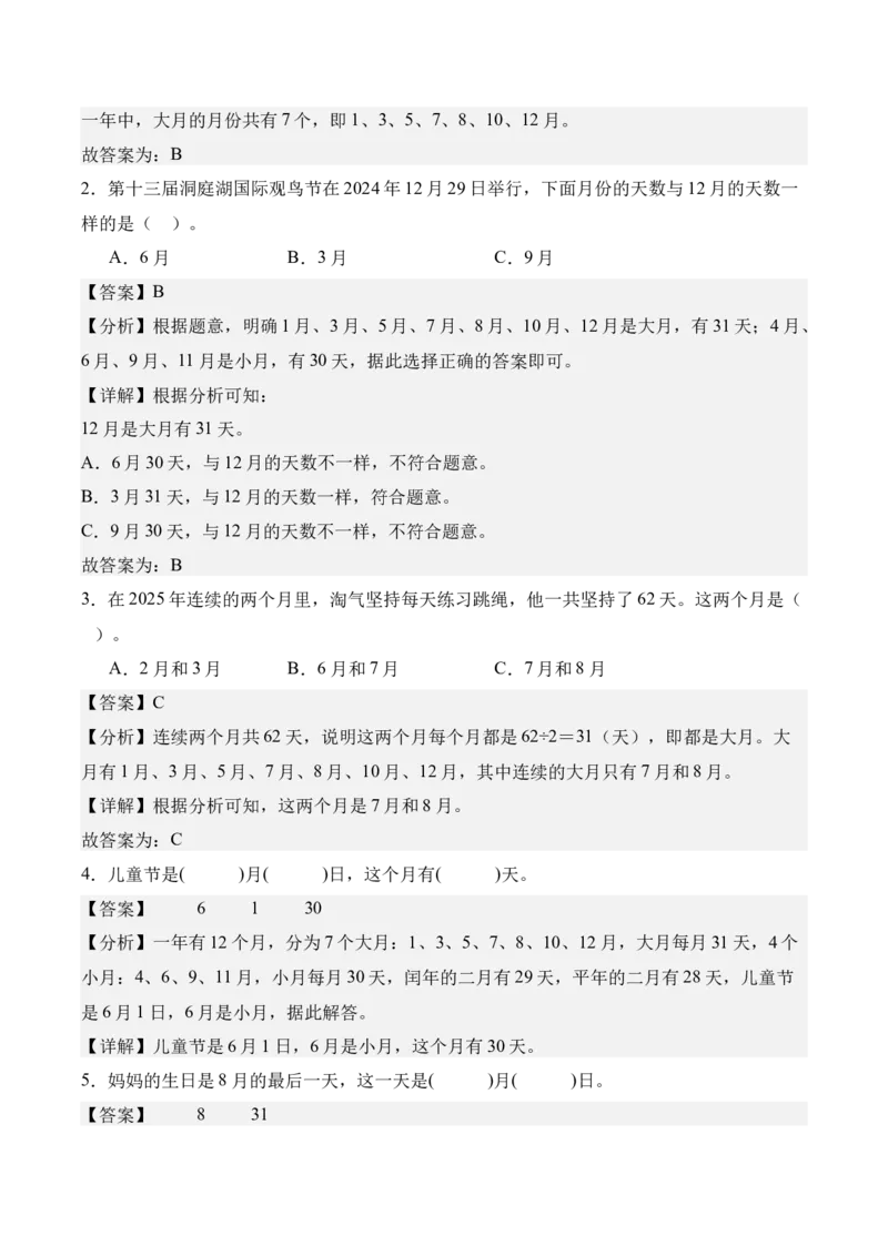 专题04：☆年、月、日的秘密（期中专项训练）（苏教版&middot;新教材）（教师版）(1)_三年级数学下册（苏教版）_期末总复习-K159_期中总复习_2026版