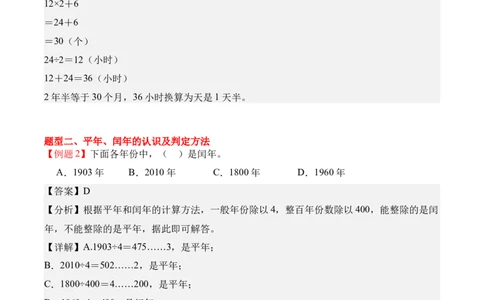专题04：☆年、月、日的秘密（期中专项训练）（苏教版&middot;新教材）（教师版）(1)_三年级数学下册（苏教版）_期末总复习-K159_期中总复习_2026版