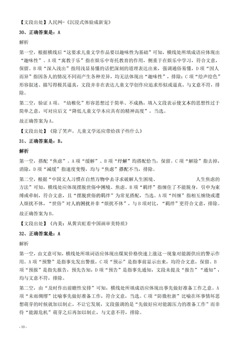 2022年326新疆（兵团）公务员考试《行测》真题的答案与解析_国考省考_省考真题_28新疆公务员考试真题pdf版_新疆公务员考试真题&mdash;&mdash;行测09-25PDF版_答案及解析