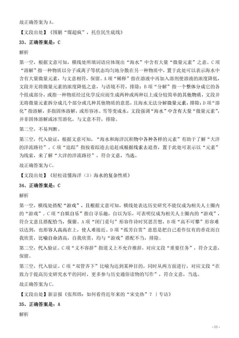 2022年326新疆（兵团）公务员考试《行测》真题的答案与解析_国考省考_省考真题_28新疆公务员考试真题pdf版_新疆公务员考试真题&mdash;&mdash;行测09-25PDF版_答案及解析