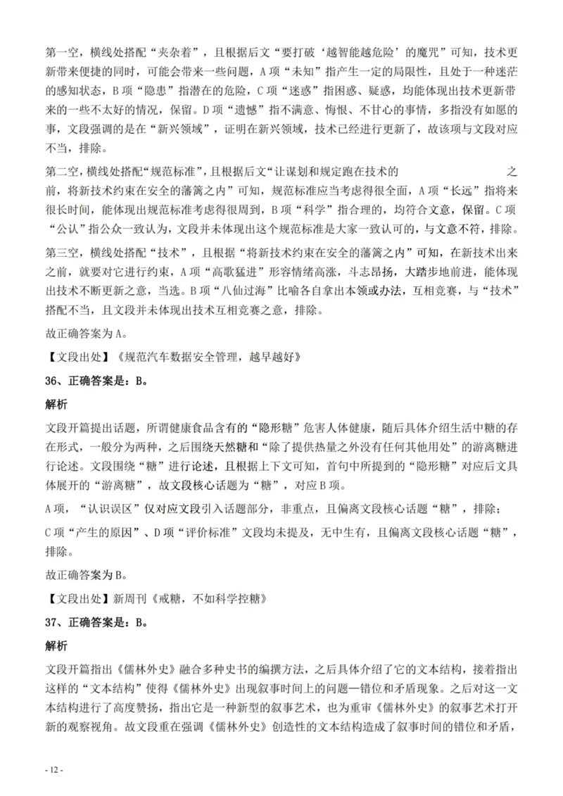 2022年326新疆（兵团）公务员考试《行测》真题的答案与解析_国考省考_省考真题_28新疆公务员考试真题pdf版_新疆公务员考试真题&mdash;&mdash;行测09-25PDF版_答案及解析
