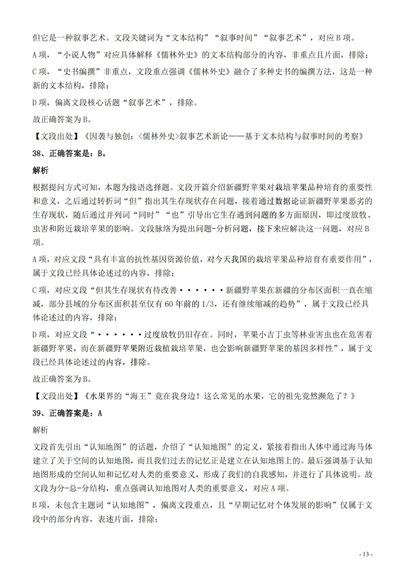 2022年326新疆（兵团）公务员考试《行测》真题的答案与解析_国考省考_省考真题_28新疆公务员考试真题pdf版_新疆公务员考试真题&mdash;&mdash;行测09-25PDF版_答案及解析