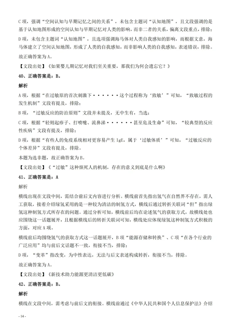 2022年326新疆（兵团）公务员考试《行测》真题的答案与解析_国考省考_省考真题_28新疆公务员考试真题pdf版_新疆公务员考试真题&mdash;&mdash;行测09-25PDF版_答案及解析