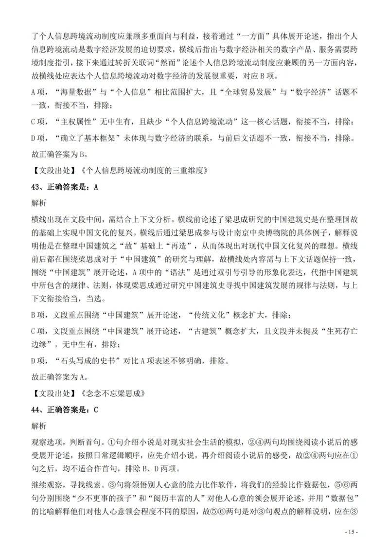 2022年326新疆（兵团）公务员考试《行测》真题的答案与解析_国考省考_省考真题_28新疆公务员考试真题pdf版_新疆公务员考试真题&mdash;&mdash;行测09-25PDF版_答案及解析