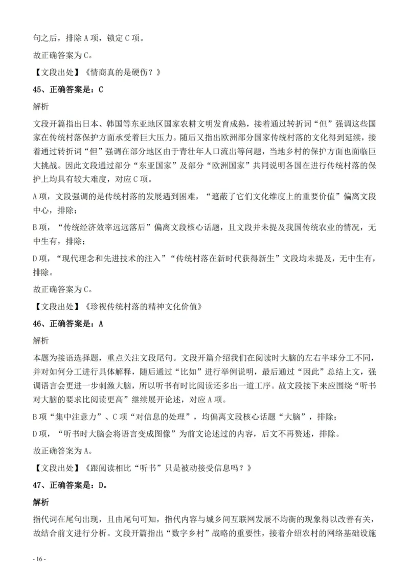 2022年326新疆（兵团）公务员考试《行测》真题的答案与解析_国考省考_省考真题_28新疆公务员考试真题pdf版_新疆公务员考试真题&mdash;&mdash;行测09-25PDF版_答案及解析