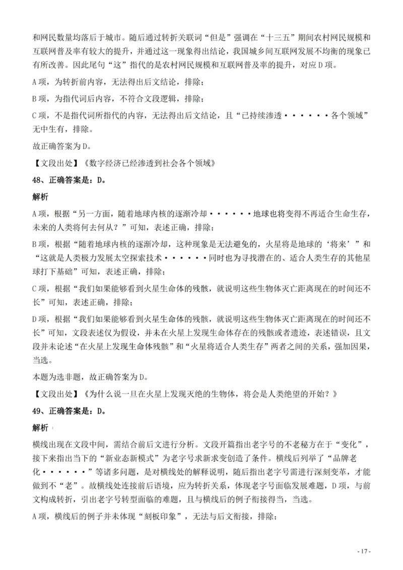 2022年326新疆（兵团）公务员考试《行测》真题的答案与解析_国考省考_省考真题_28新疆公务员考试真题pdf版_新疆公务员考试真题&mdash;&mdash;行测09-25PDF版_答案及解析