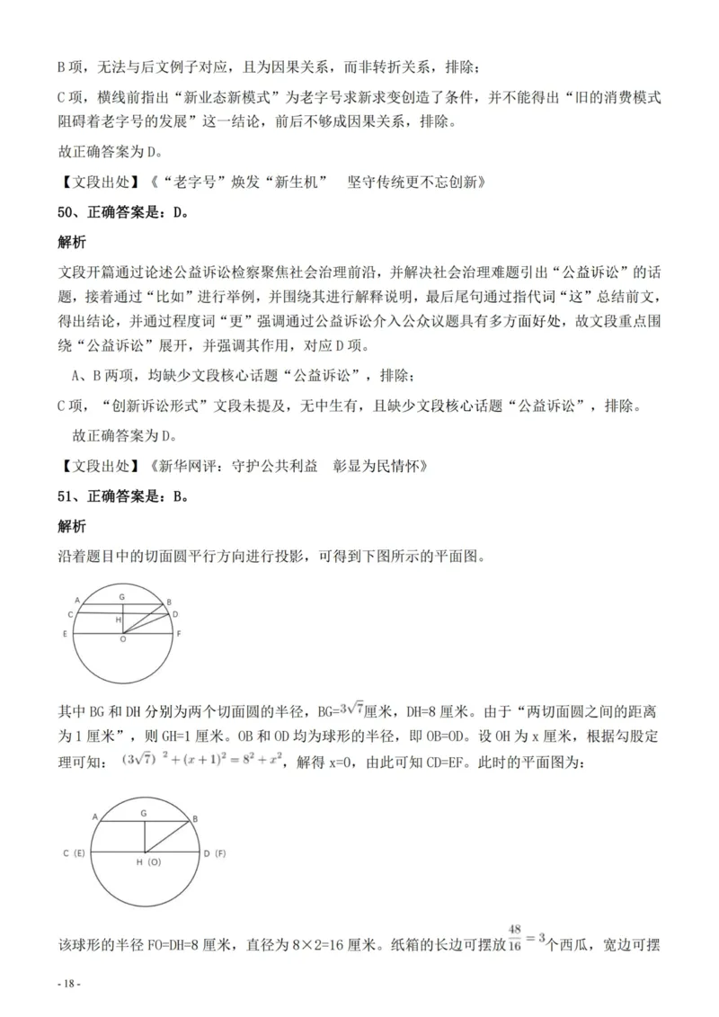 2022年326新疆（兵团）公务员考试《行测》真题的答案与解析_国考省考_省考真题_28新疆公务员考试真题pdf版_新疆公务员考试真题&mdash;&mdash;行测09-25PDF版_答案及解析