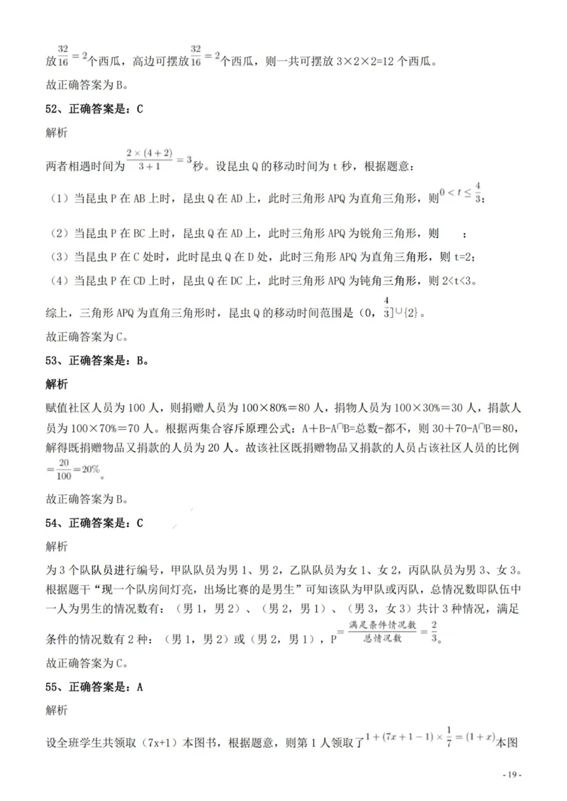 2022年326新疆（兵团）公务员考试《行测》真题的答案与解析_国考省考_省考真题_28新疆公务员考试真题pdf版_新疆公务员考试真题&mdash;&mdash;行测09-25PDF版_答案及解析