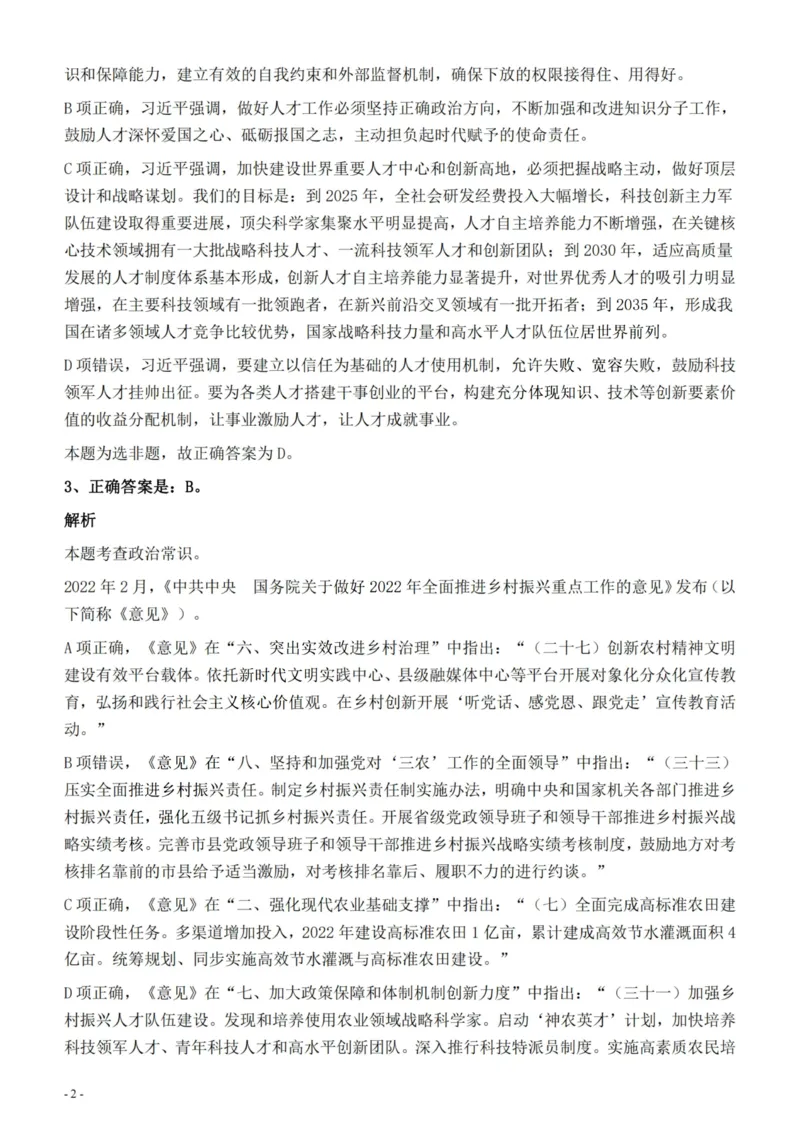 2022年326新疆（兵团）公务员考试《行测》真题的答案与解析_国考省考_省考真题_28新疆公务员考试真题pdf版_新疆公务员考试真题&mdash;&mdash;行测09-25PDF版_答案及解析