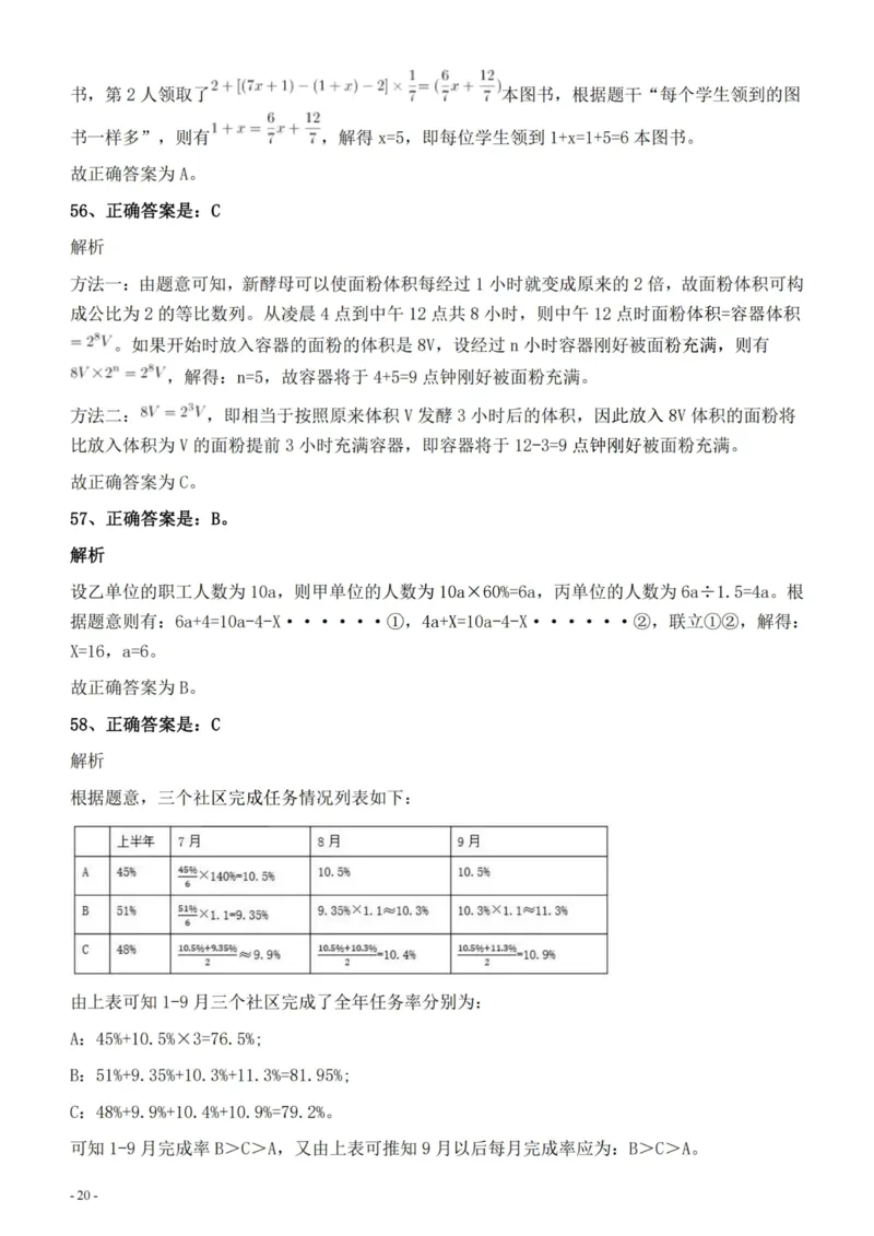 2022年326新疆（兵团）公务员考试《行测》真题的答案与解析_国考省考_省考真题_28新疆公务员考试真题pdf版_新疆公务员考试真题&mdash;&mdash;行测09-25PDF版_答案及解析