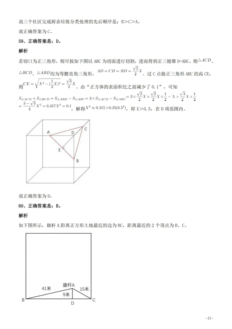 2022年326新疆（兵团）公务员考试《行测》真题的答案与解析_国考省考_省考真题_28新疆公务员考试真题pdf版_新疆公务员考试真题&mdash;&mdash;行测09-25PDF版_答案及解析