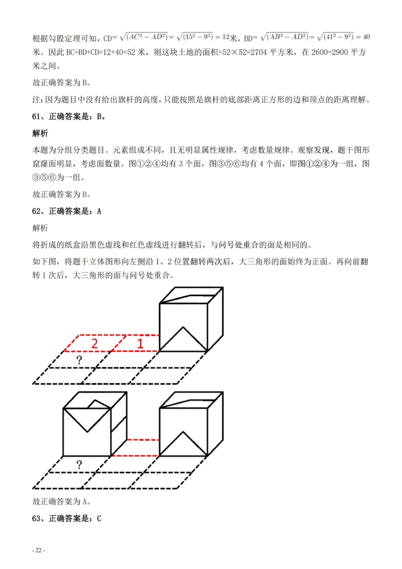 2022年326新疆（兵团）公务员考试《行测》真题的答案与解析_国考省考_省考真题_28新疆公务员考试真题pdf版_新疆公务员考试真题&mdash;&mdash;行测09-25PDF版_答案及解析