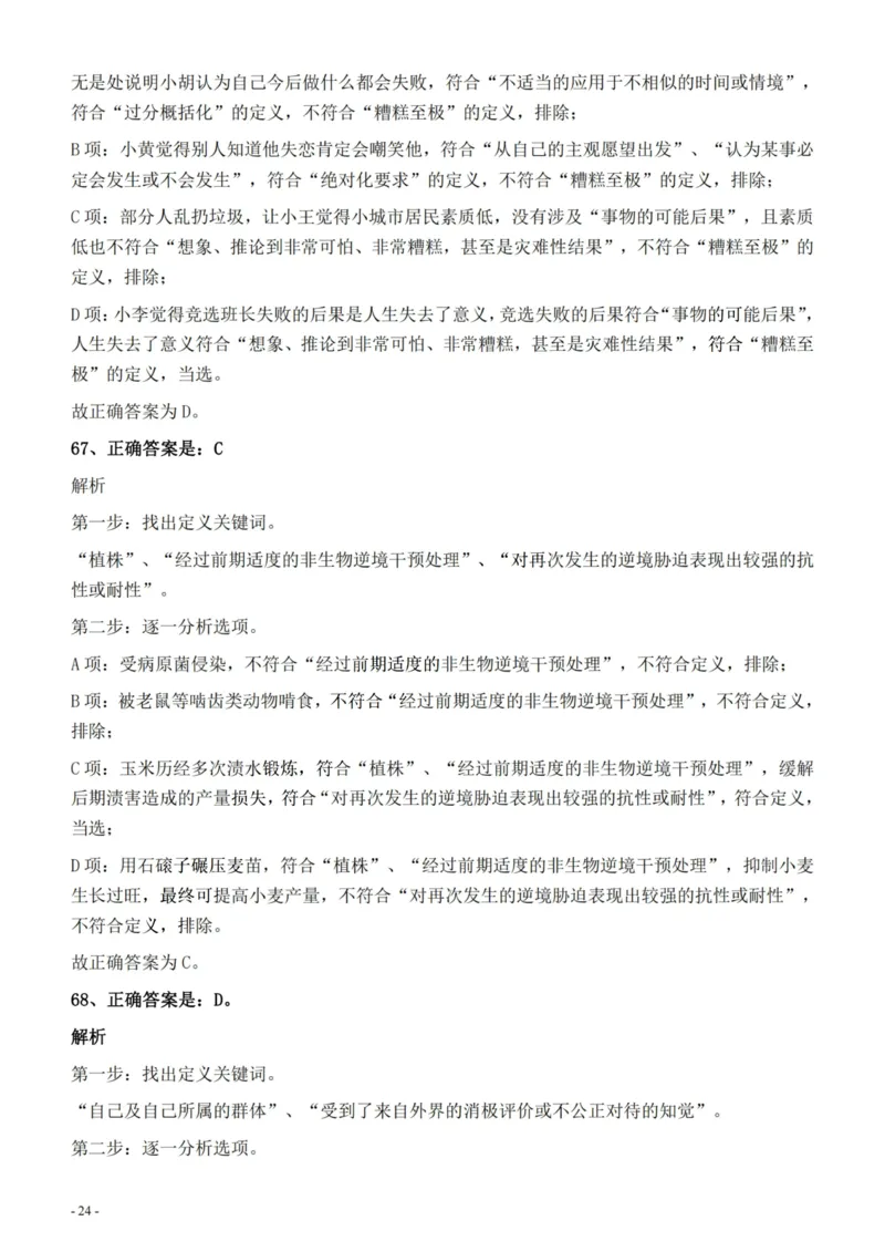 2022年326新疆（兵团）公务员考试《行测》真题的答案与解析_国考省考_省考真题_28新疆公务员考试真题pdf版_新疆公务员考试真题&mdash;&mdash;行测09-25PDF版_答案及解析